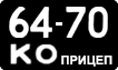 License plate USSR, Trailers (1958)