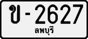 License plate of Thailand, Cars (1970)