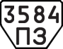 License plate USSR, Trailers (1977)