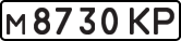 License plate USSR, Private-owned cars (1977)