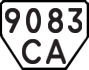 License plate USSR, Trailers (1977)