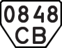 License plate USSR, Trailers (1977)