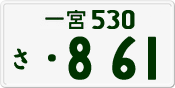 License plate of Japan, Private owners