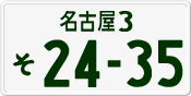 License plate of Japan, Private owners
