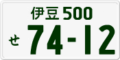License plate of Japan, Private owners