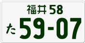 License plate of Japan, Private owners