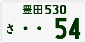 License plate of Japan, Private owners