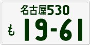 License plate of Japan, Private owners