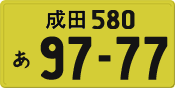 License plate of Japan, Private owners (Kei car)