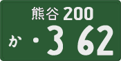 License plate of Japan, Commercial vehicles