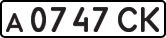 License plate USSR, Private-owned cars (1977)
