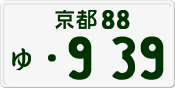 License plate of Japan, Private owners