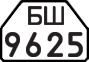 License plate USSR, Trailers for special vehicles (1977)
