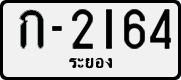 License plate of Thailand, Cars (1970)