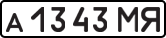 License plate USSR, Private-owned cars (1977)