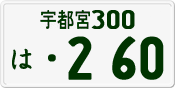 License plate of Japan, Private owners