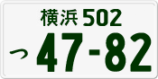 License plate of Japan, Private owners