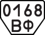 License plate USSR, Trailers (1977)