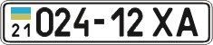 License plate Ukraine, Cars and trucks (1995)