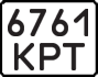 License plate USSR, State-owned cars (1977)