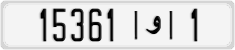 License plate of Morocco, Cars