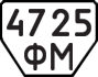 License plate USSR, Trailers (1977)