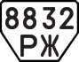 License plate USSR, Trailers (1977)