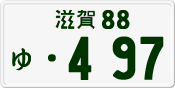 License plate of Japan, Private owners