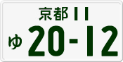 License plate of Japan, Private owners