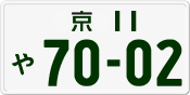License plate of Japan, Private owners