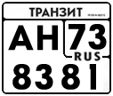 License plate Russia, Paper transit plates