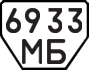 License plate USSR, Trailers (1977)