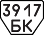 License plate USSR, Trailers (1977)