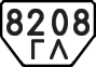 License plate USSR, Special vehicles (1977)