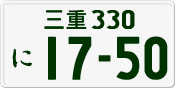License plate of Japan, Private owners