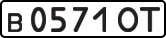 License plate USSR, Private-owned cars (1977)
