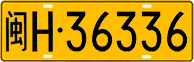 License plate of China, Trucks and buses
