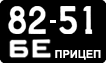 License plate USSR, Trailers (1958)