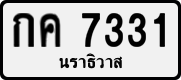 License plate of Thailand, Private owners