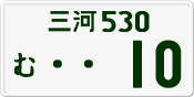 License plate of Japan, Private owners