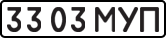 License plate USSR, State-owned cars (1977)