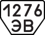 License plate USSR, Trailers (1977)