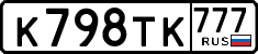 License plate Russia, Cars