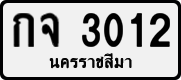License plate of Thailand, Private owners