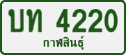 License plate of Thailand, Private owners