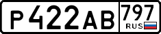 р 422 ав 797