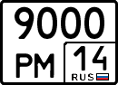 License plate Russia, Special vehicles