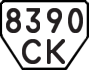 License plate USSR, Trailers (1977)