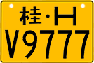 License plate of China, Motorcycles