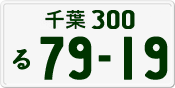 License plate of Japan, Private owners